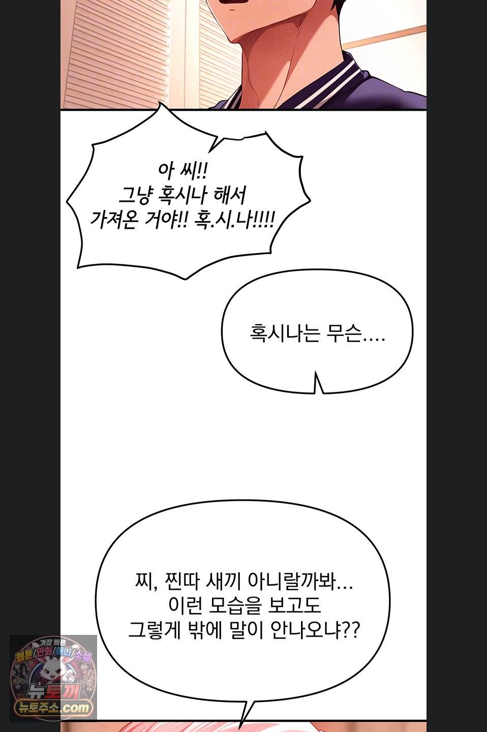 Beautiful Days Raw - Chapter 84 Page 23