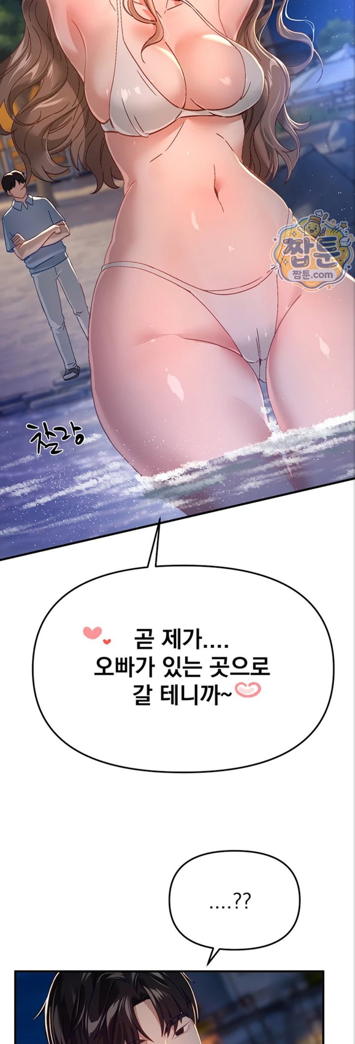 Beautiful Days Raw - Chapter 88 Page 44