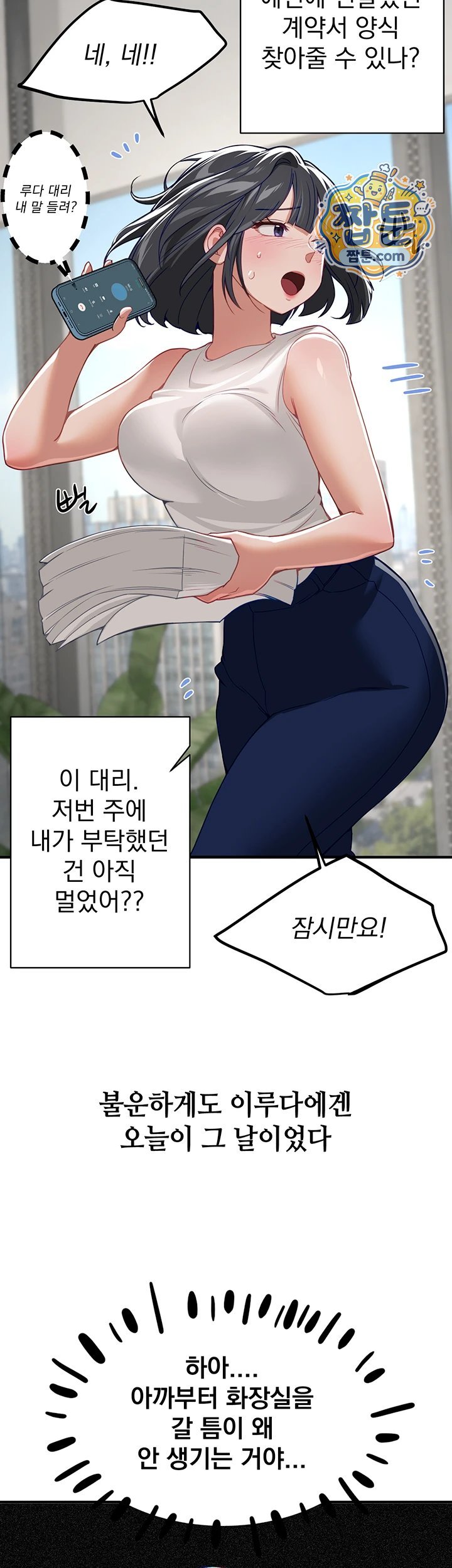 Beautiful Days Raw - Chapter 90 Page 17