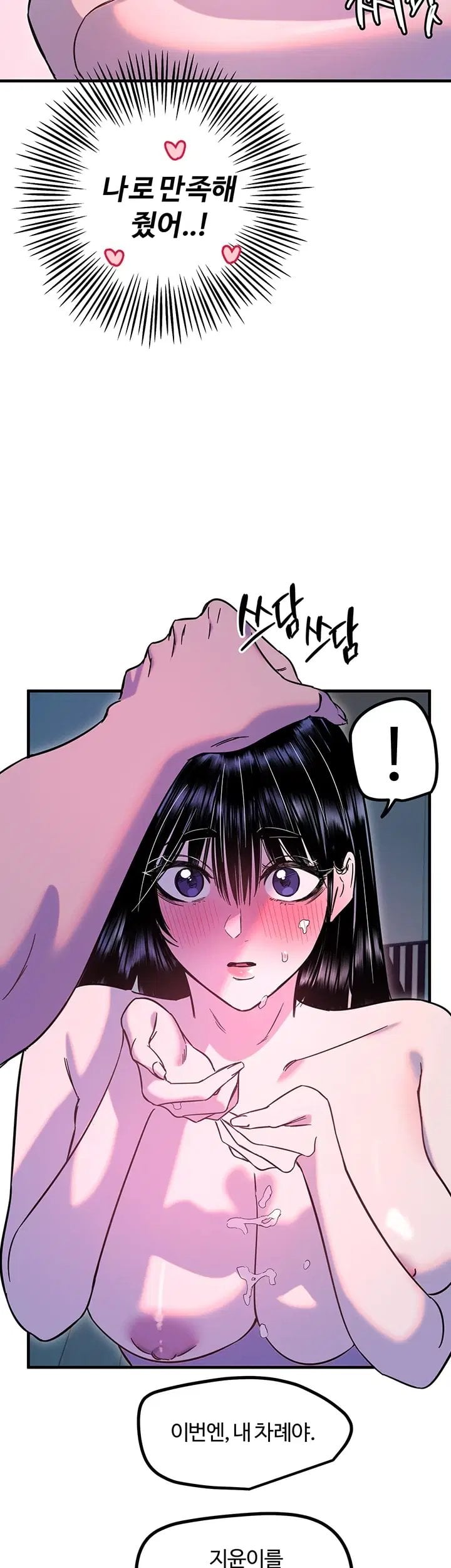 Manitto Raw - Chapter 98 Page 31