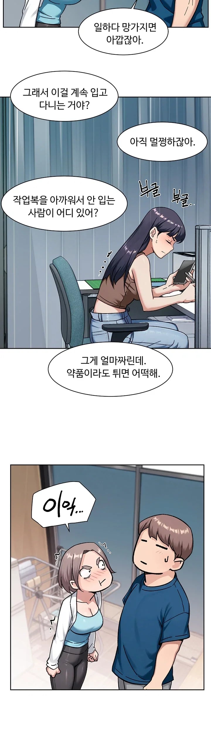 Cleaning Service Raw - Chapter 85 Page 10