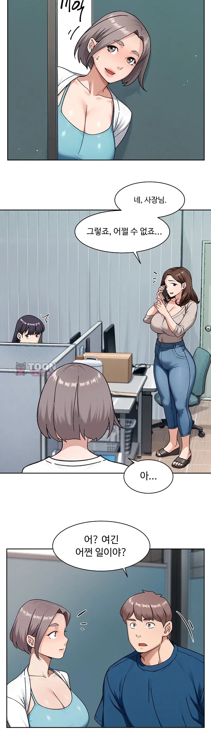 Cleaning Service Raw - Chapter 85 Page 8
