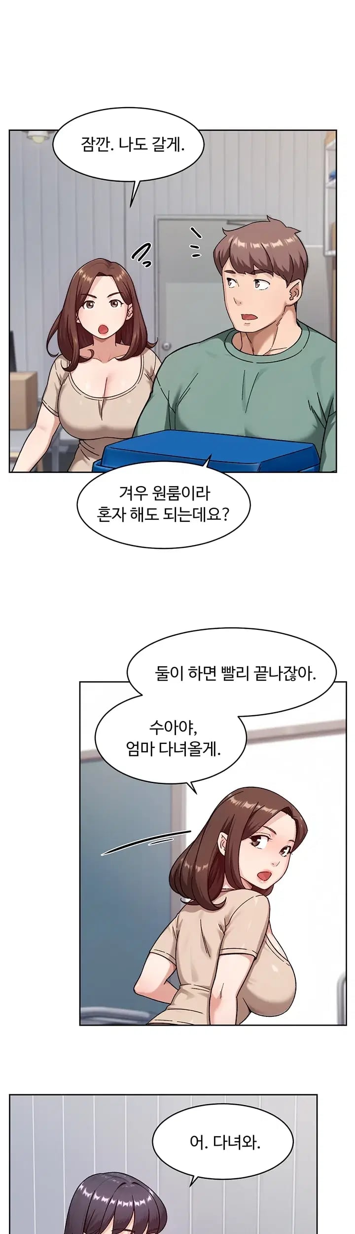 Cleaning Service Raw - Chapter 86 Page 10