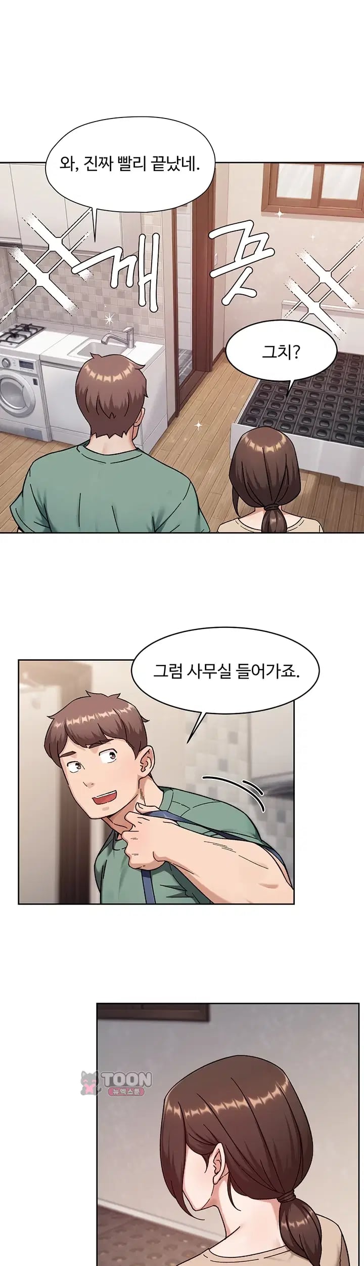 Cleaning Service Raw - Chapter 86 Page 17