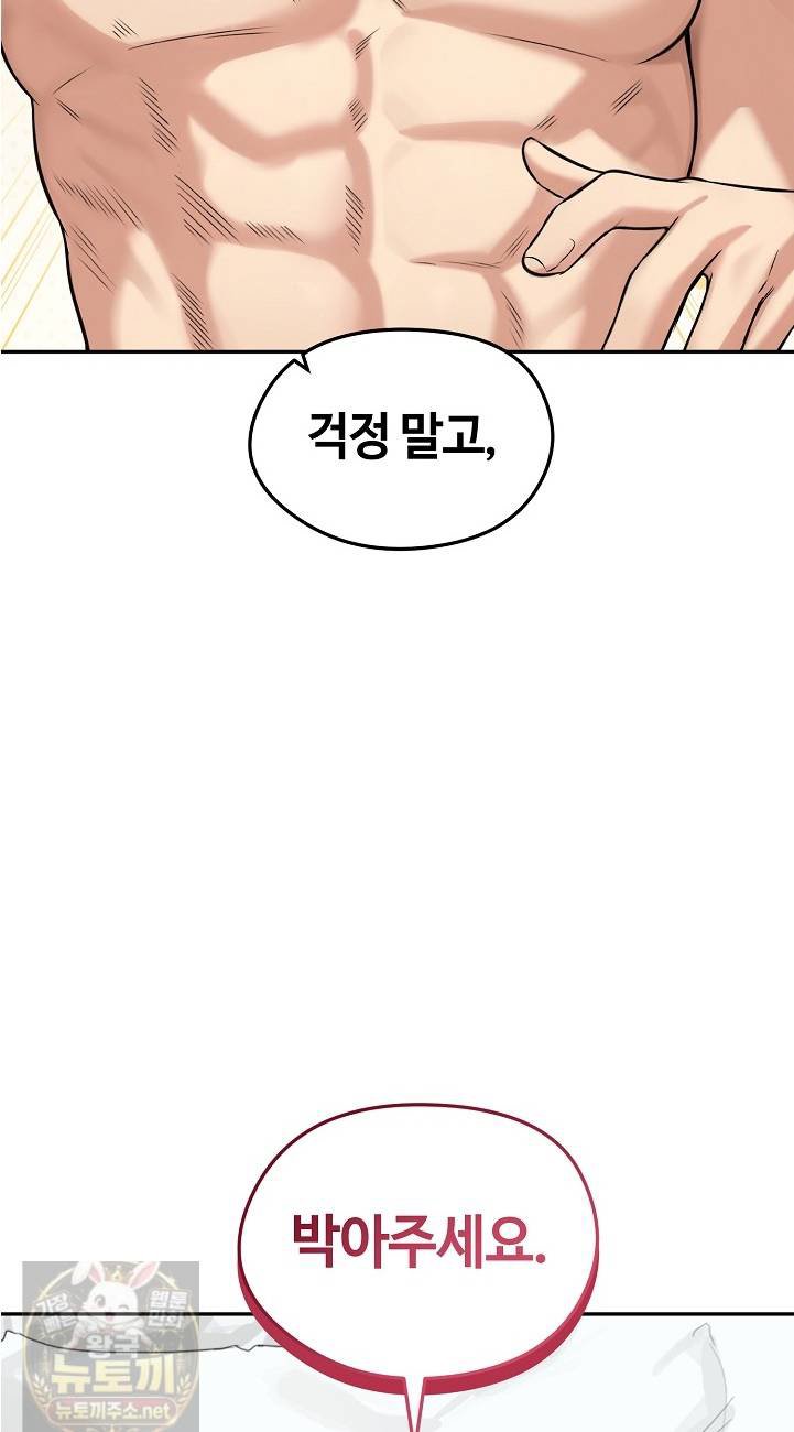 Runaway Wife Raw - Chapter 82 Page 48