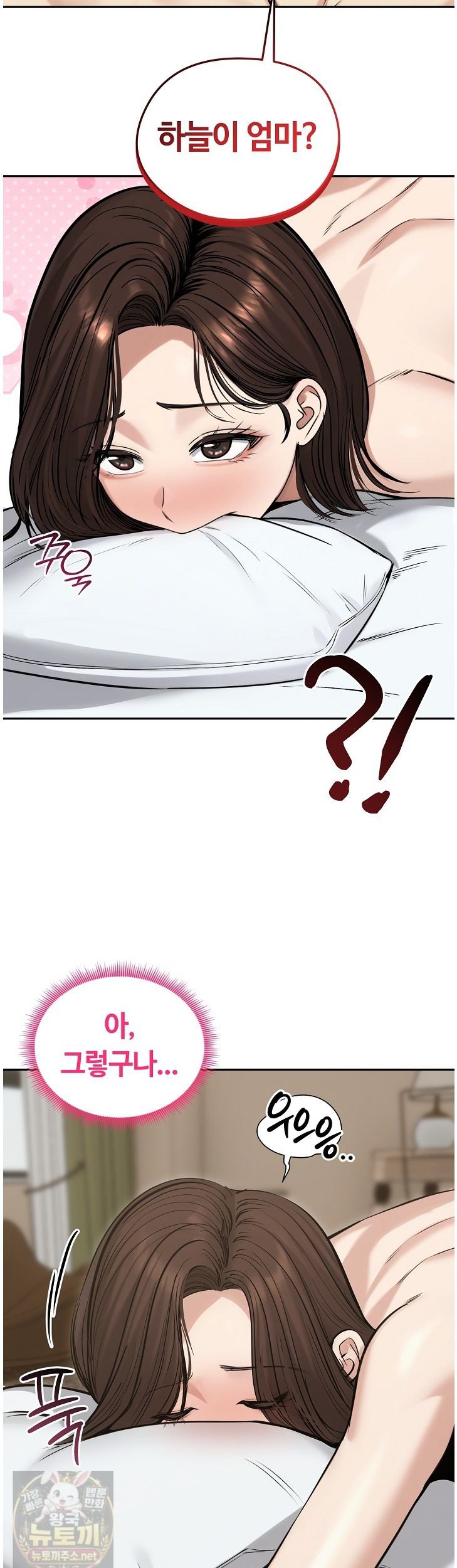 Runaway Wife Raw - Chapter 83 Page 7