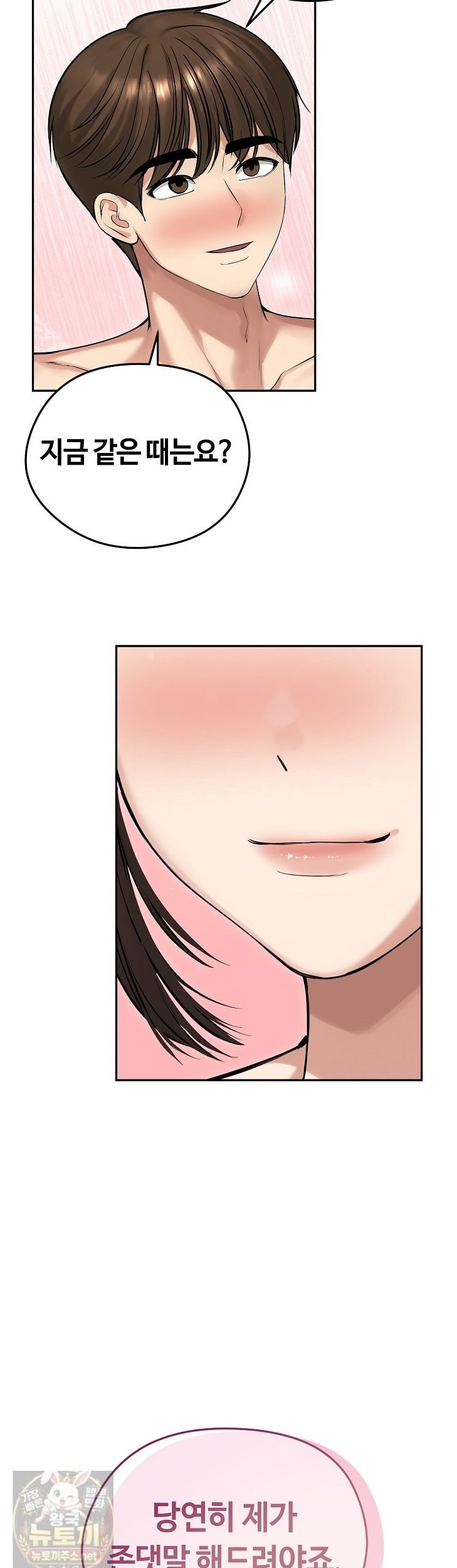 Runaway Wife Raw - Chapter 83 Page 33