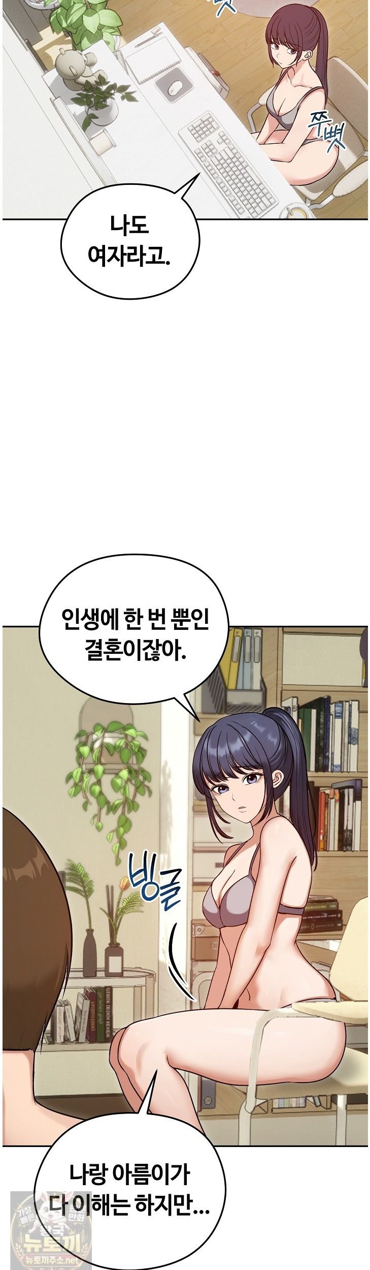 Runaway Wife Raw - Chapter 84 Page 11
