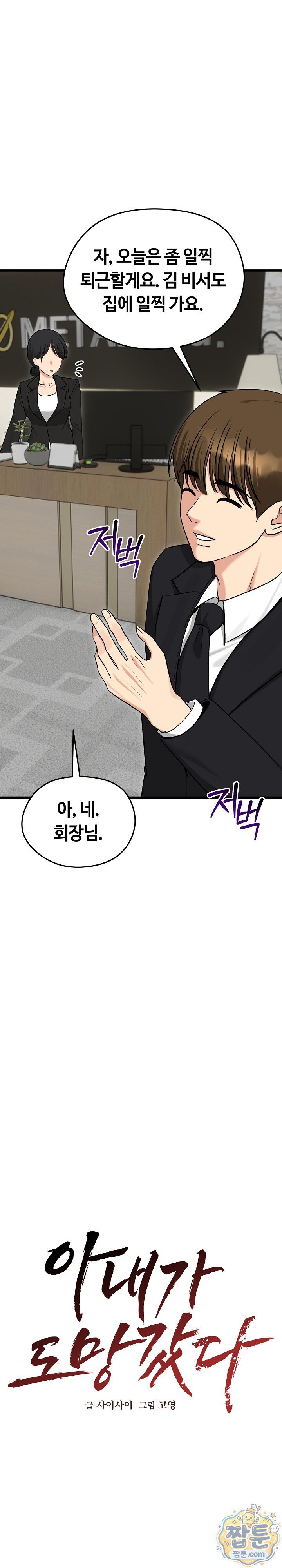 Runaway Wife Raw - Chapter 87 Page 10