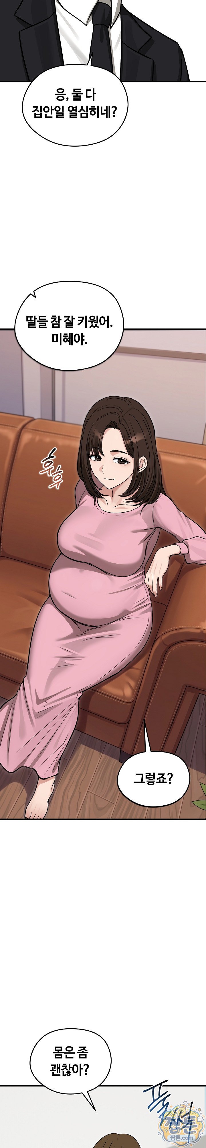 Runaway Wife Raw - Chapter 87 Page 13