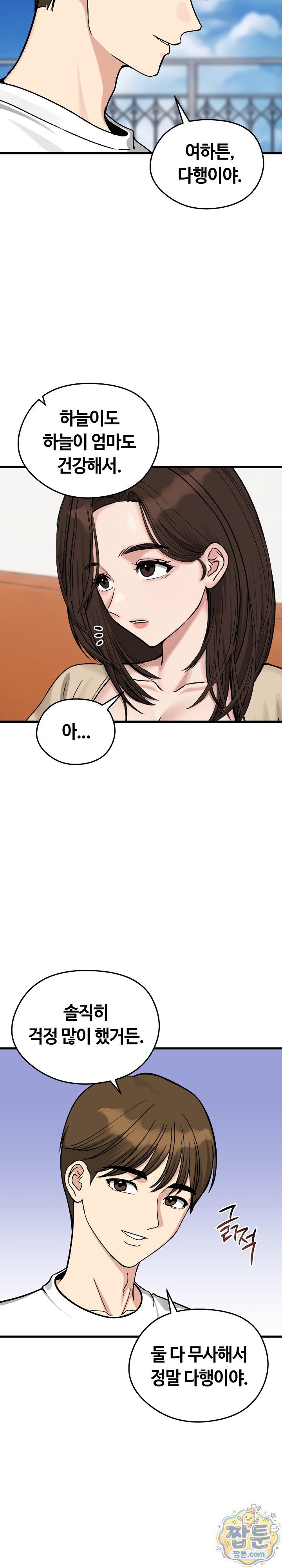 Runaway Wife Raw - Chapter 88 Page 3
