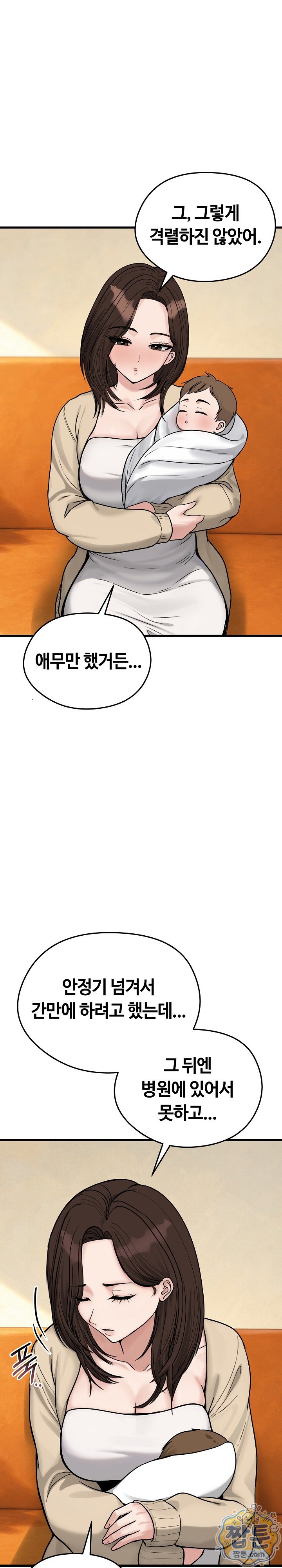 Runaway Wife Raw - Chapter 88 Page 6