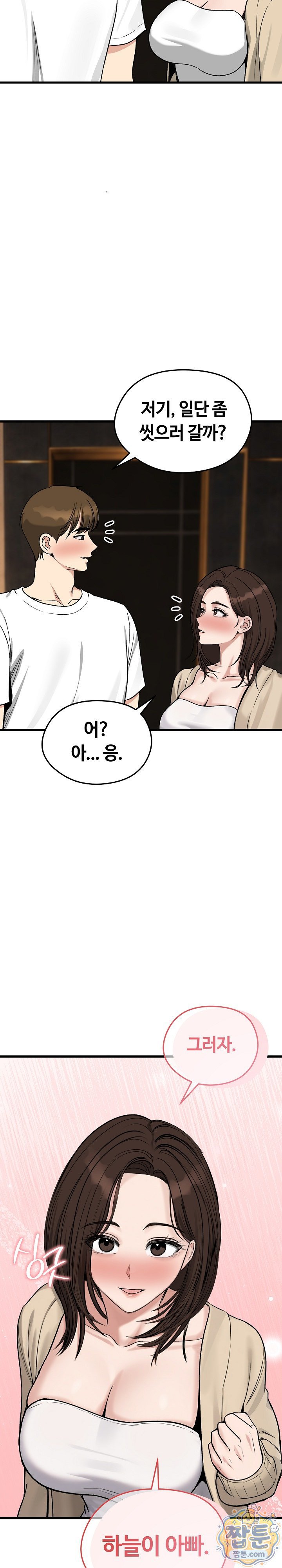 Runaway Wife Raw - Chapter 88 Page 12