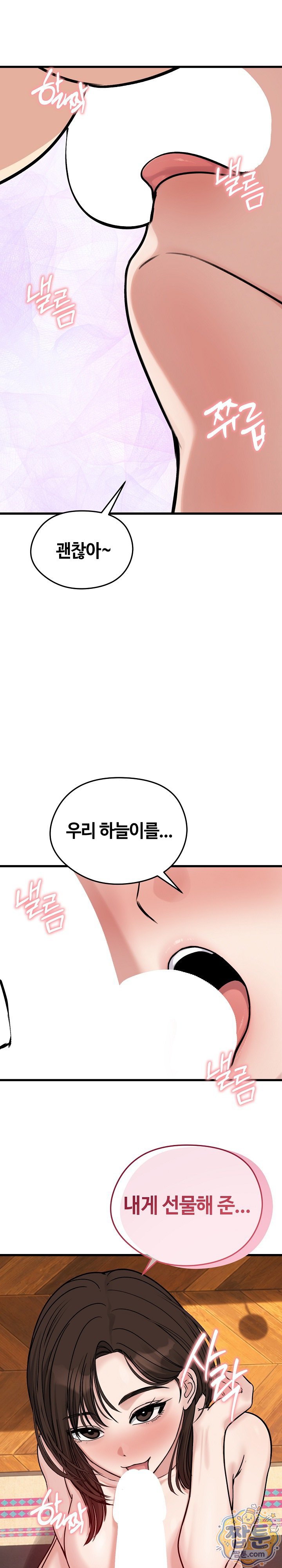 Runaway Wife Raw - Chapter 88 Page 31