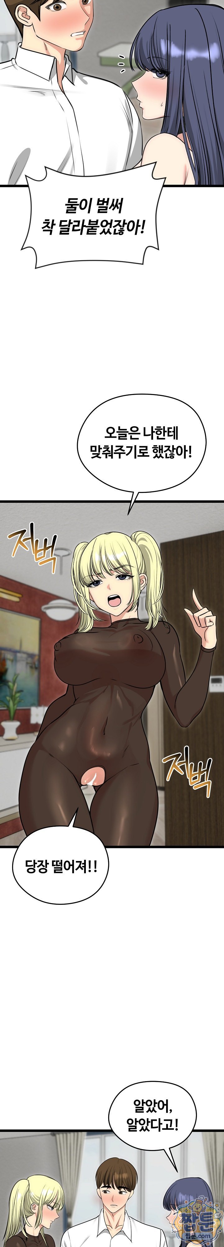 Runaway Wife Raw - Chapter 91 Page 6