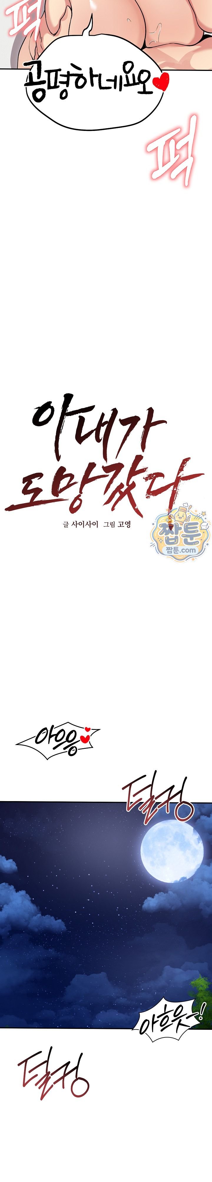 Runaway Wife Raw - Chapter 93 Page 11