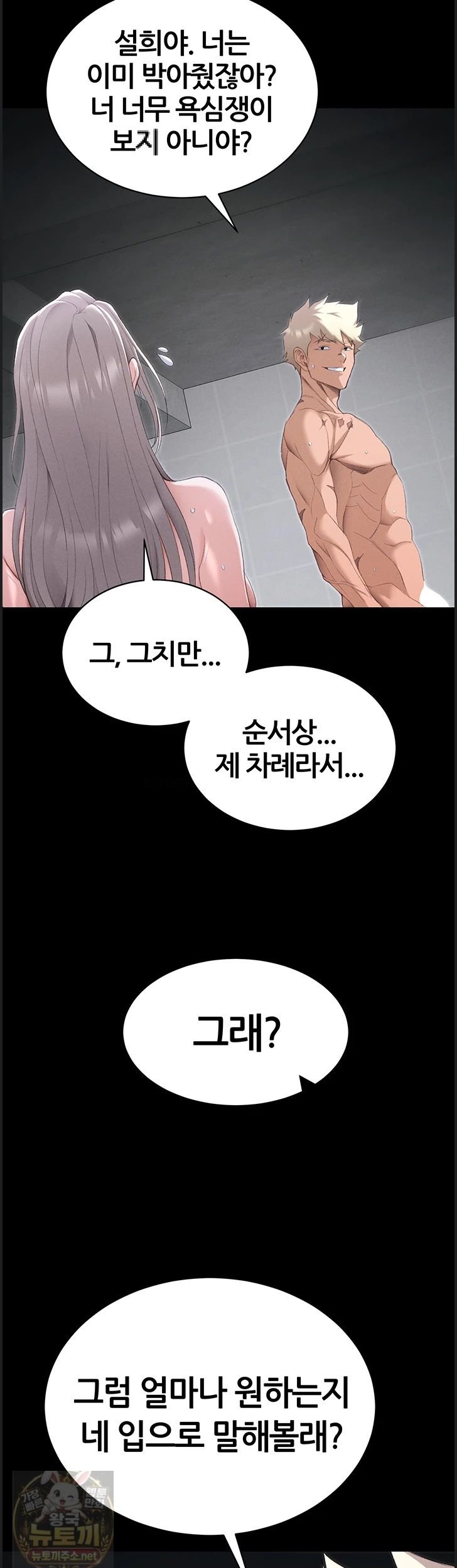 Taming A Female Bully Raw - Chapter 73 Page 3