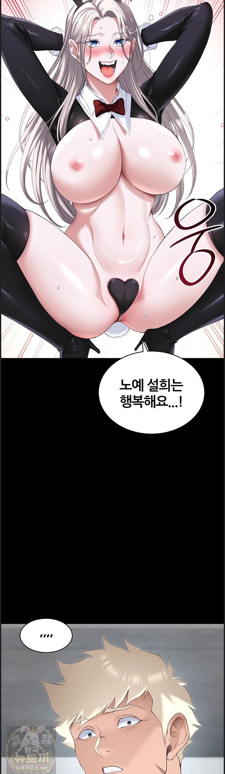 Taming A Female Bully Raw - Chapter 73 Page 44