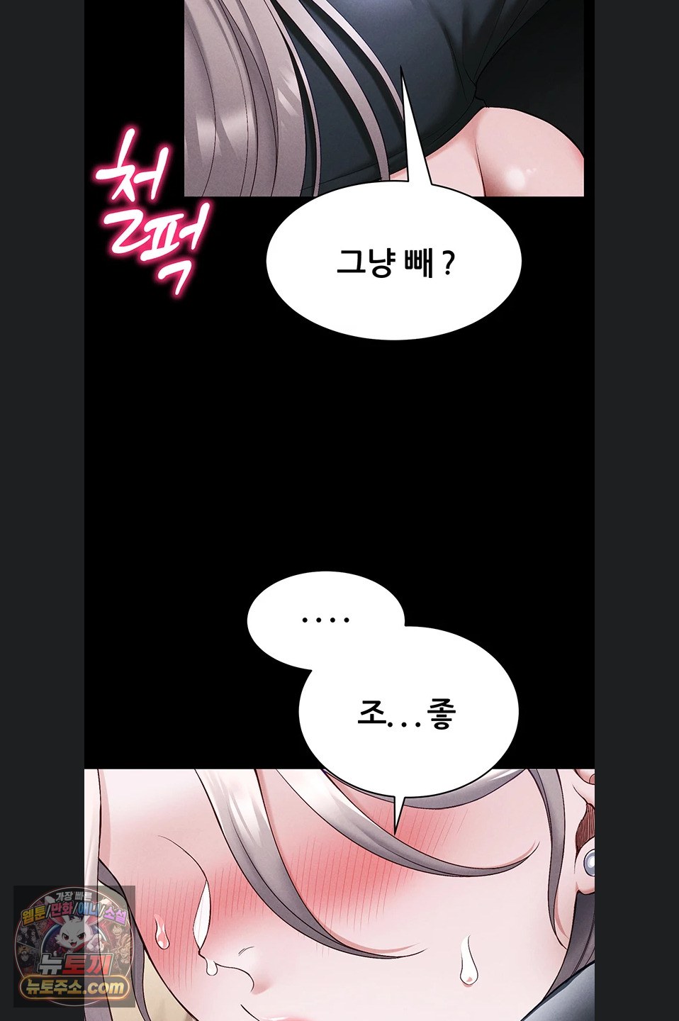 Taming A Female Bully Raw - Chapter 76 Page 41