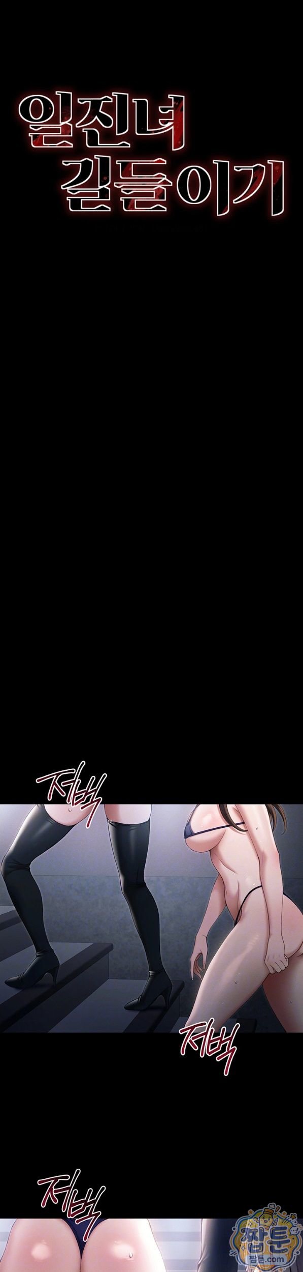 Taming A Female Bully Raw - Chapter 77 Page 6