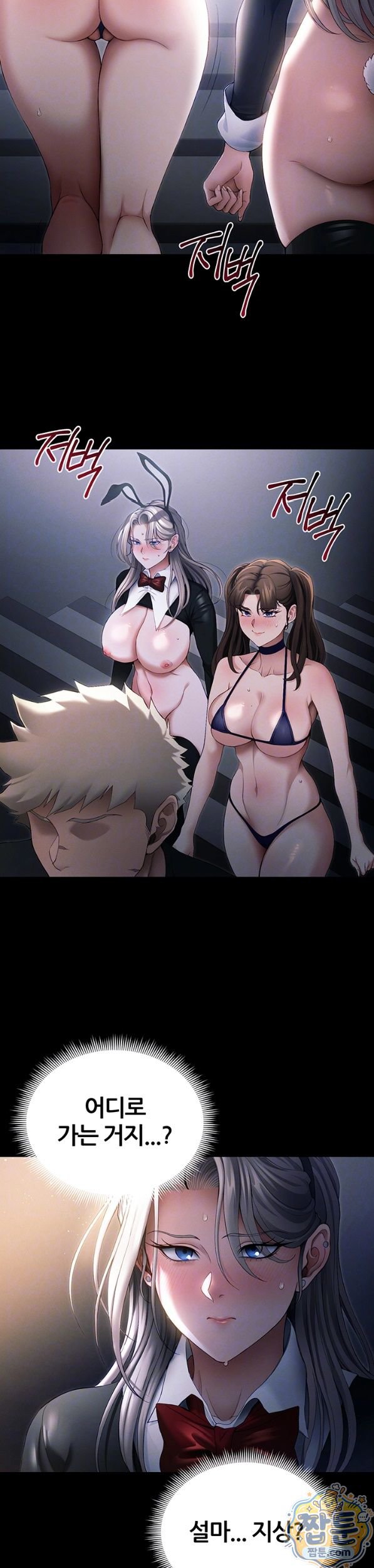 Taming A Female Bully Raw - Chapter 77 Page 7
