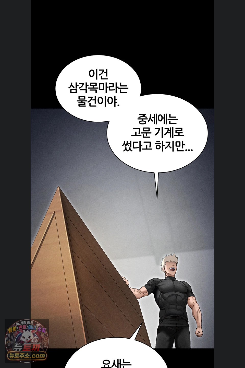 Taming A Female Bully Raw - Chapter 78 Page 44
