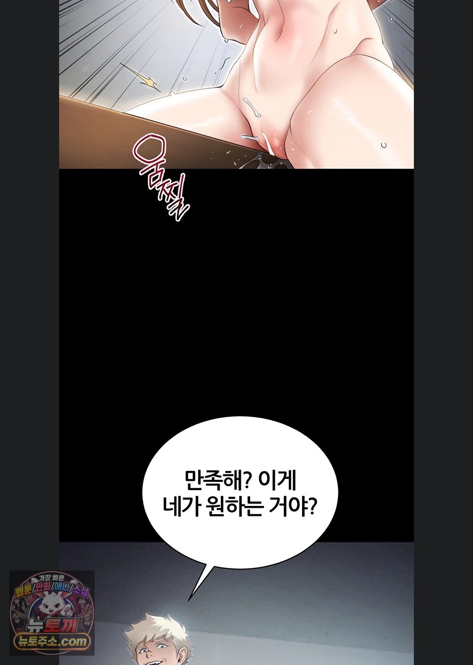 Taming A Female Bully Raw - Chapter 78 Page 61