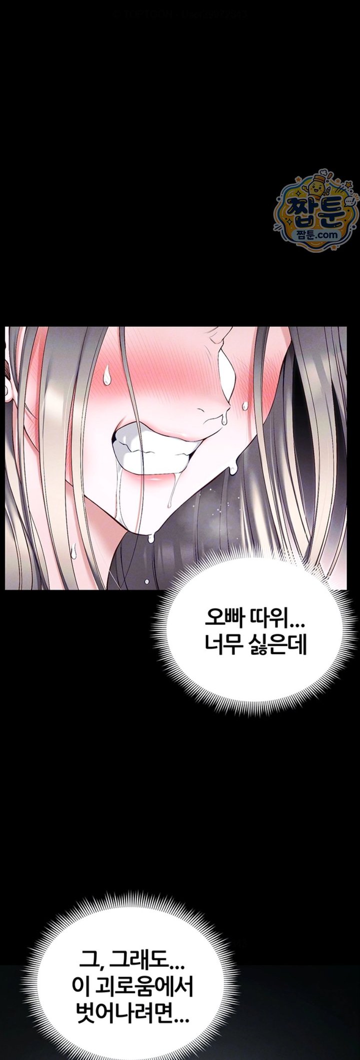 Taming A Female Bully Raw - Chapter 81 Page 6