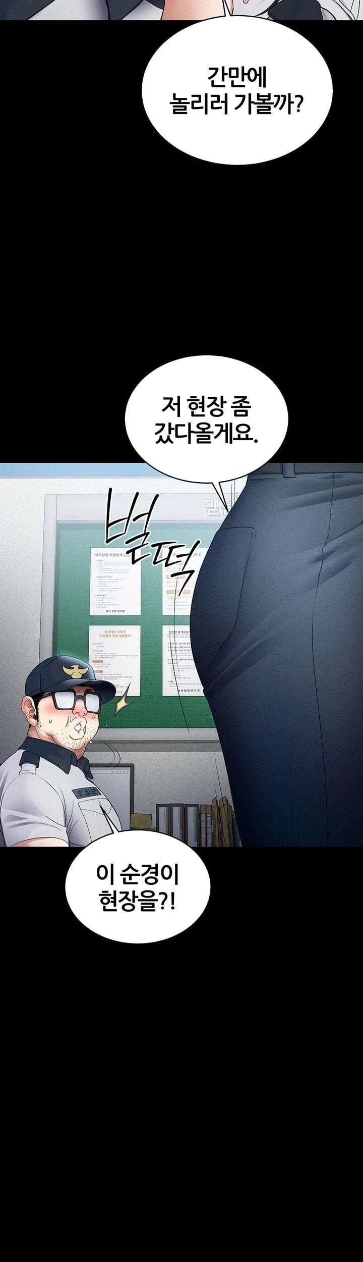 Taming A Female Bully Raw - Chapter 84 Page 41