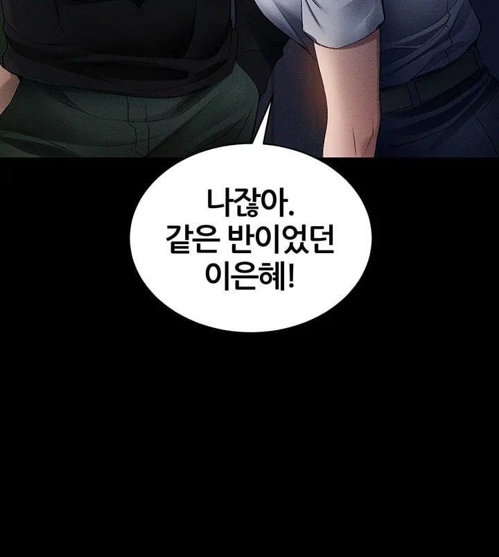 Taming A Female Bully Raw - Chapter 84 Page 45
