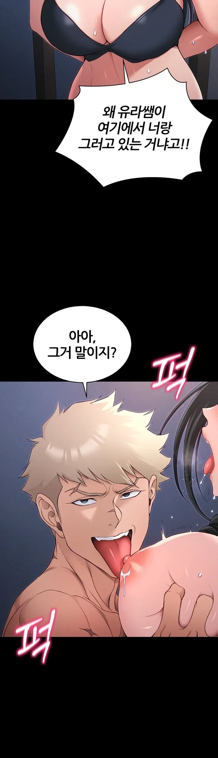 Taming A Female Bully Raw - Chapter 86 Page 15