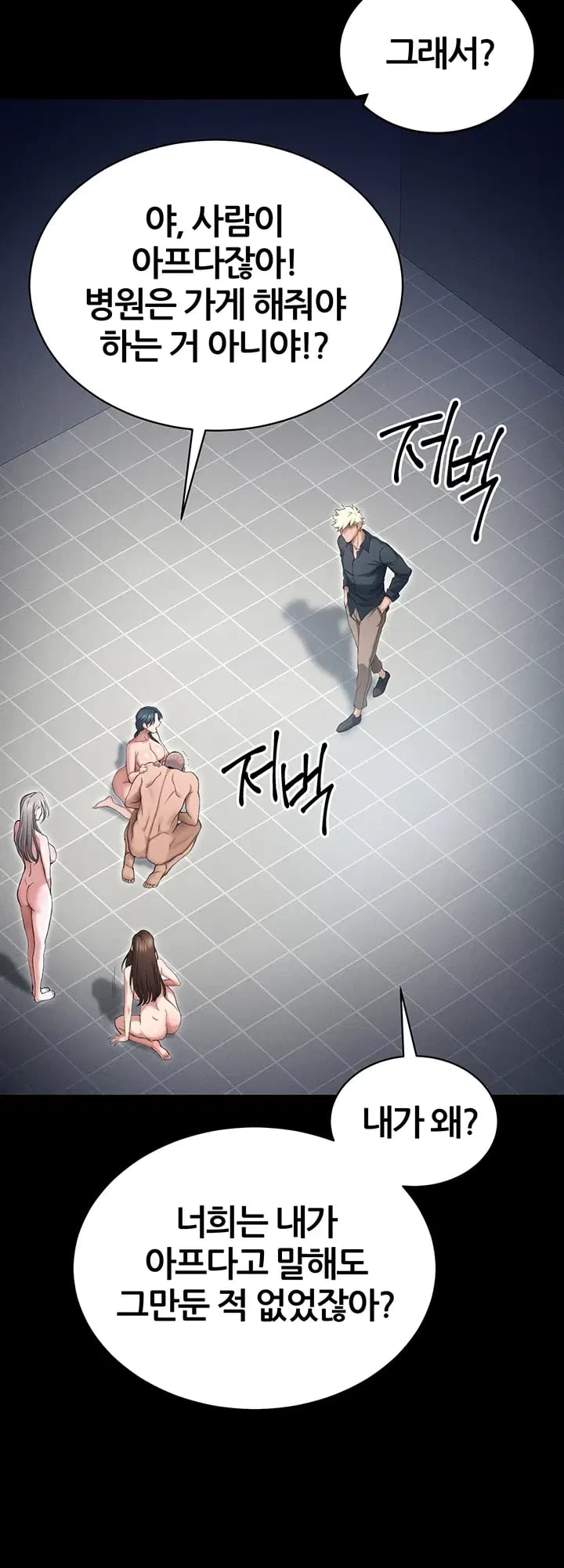 Taming A Female Bully Raw - Chapter 90 Page 11