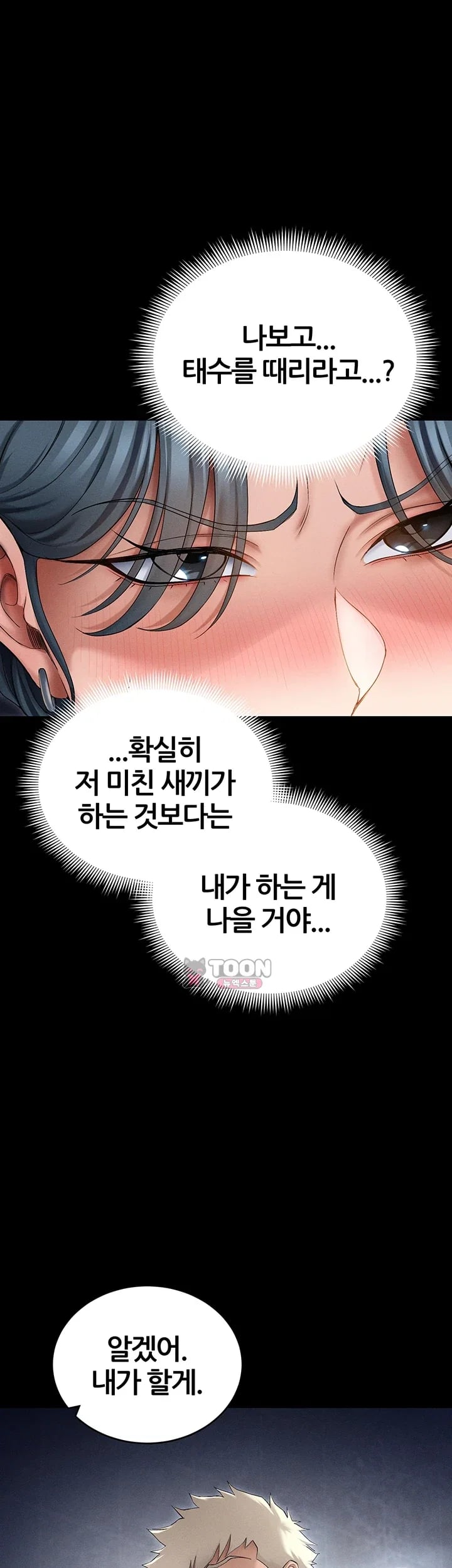 Taming A Female Bully Raw - Chapter 90 Page 17