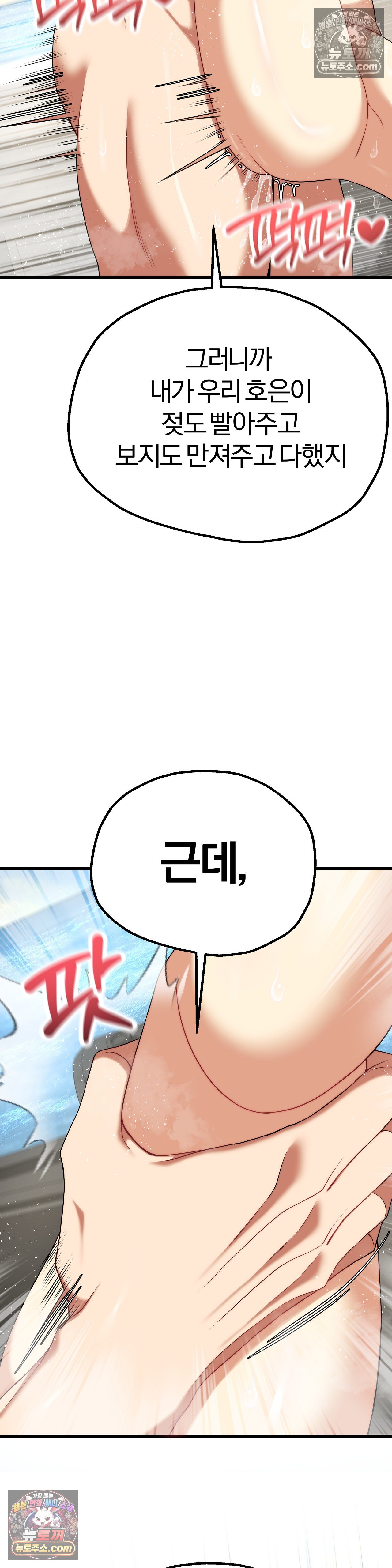 Adult Reading Club Raw - Chapter 54 Page 33