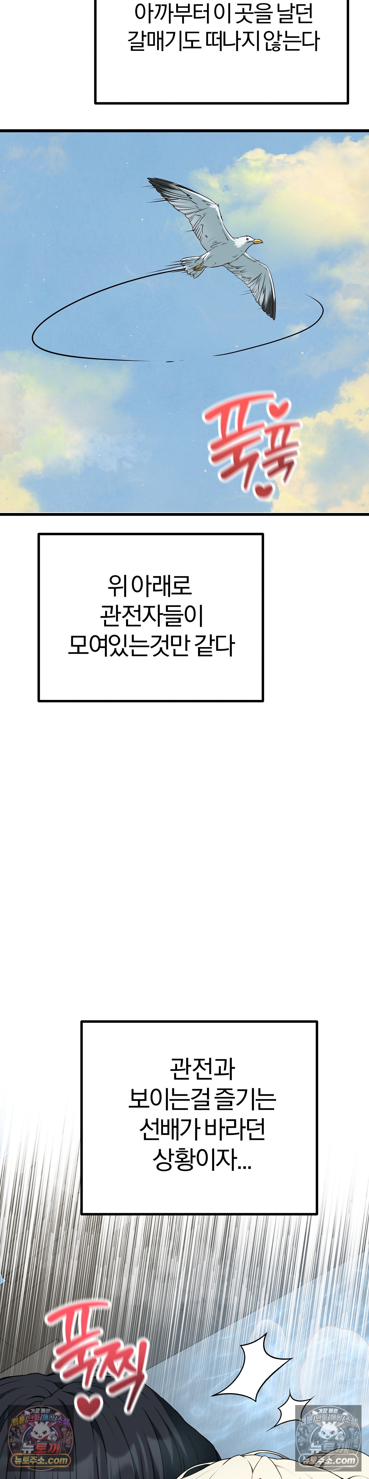 Adult Reading Club Raw - Chapter 54 Page 41