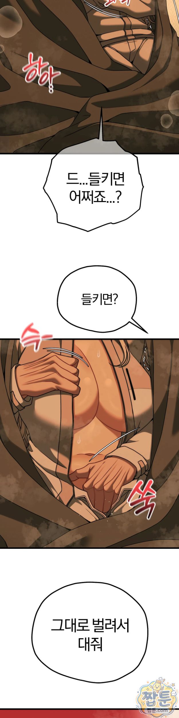Adult Reading Club Raw - Chapter 63 Page 31