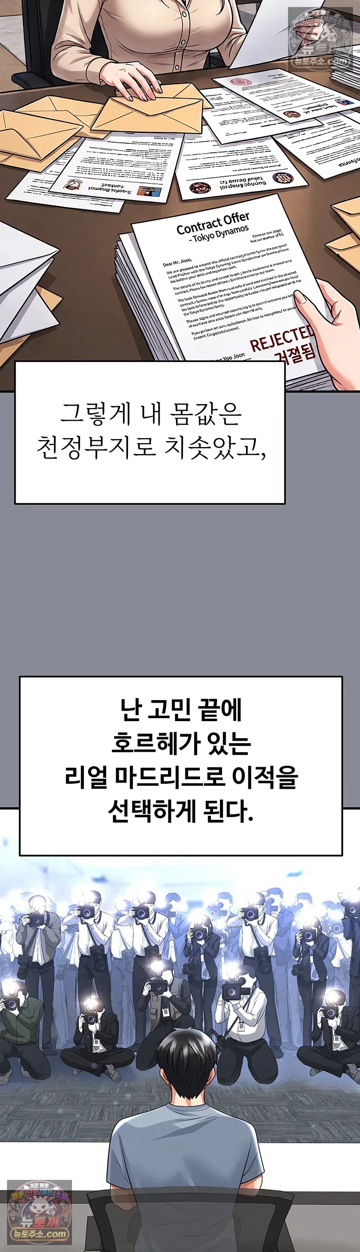 The Hottie’s Good at Football Raw - Chapter 74 Page 10