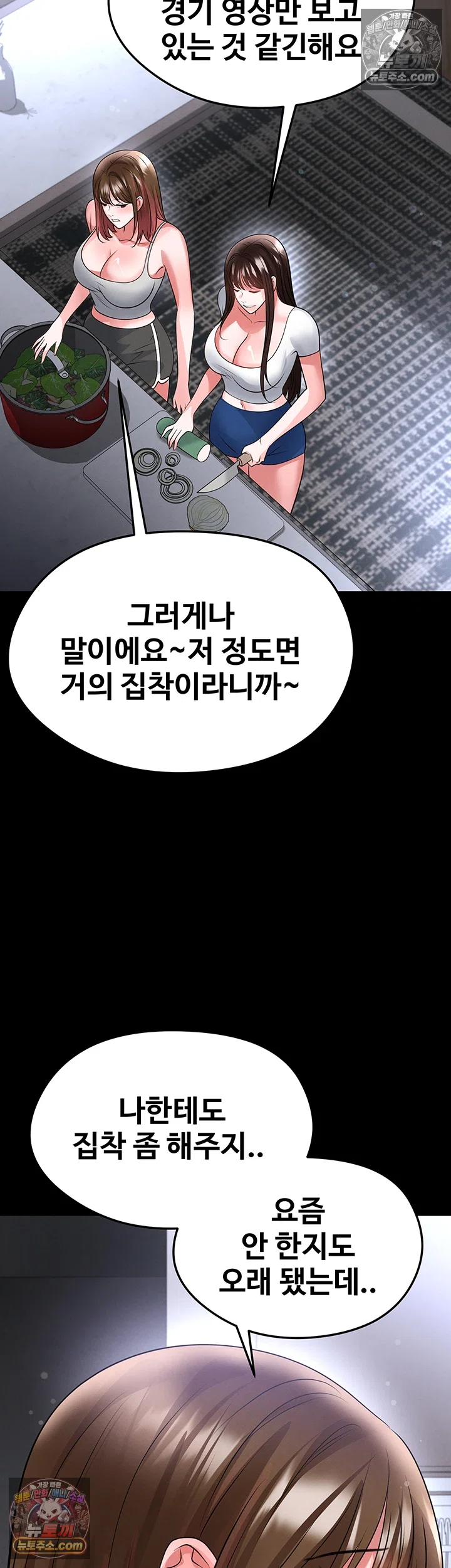 The Hottie’s Good at Football Raw - Chapter 74 Page 22