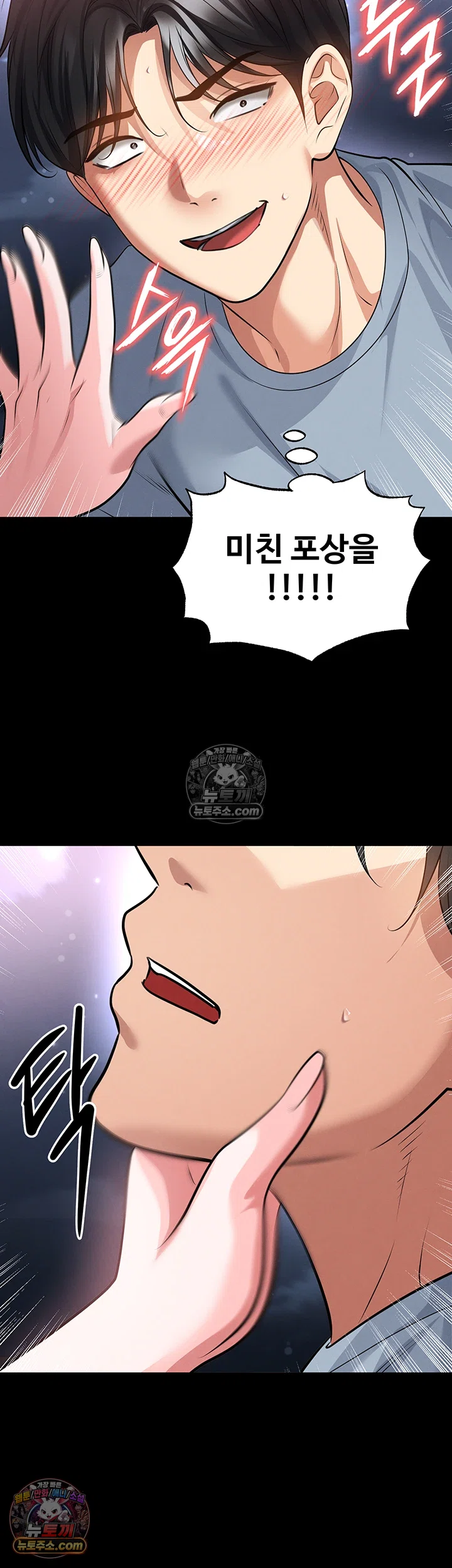 The Hottie’s Good at Football Raw - Chapter 74 Page 41