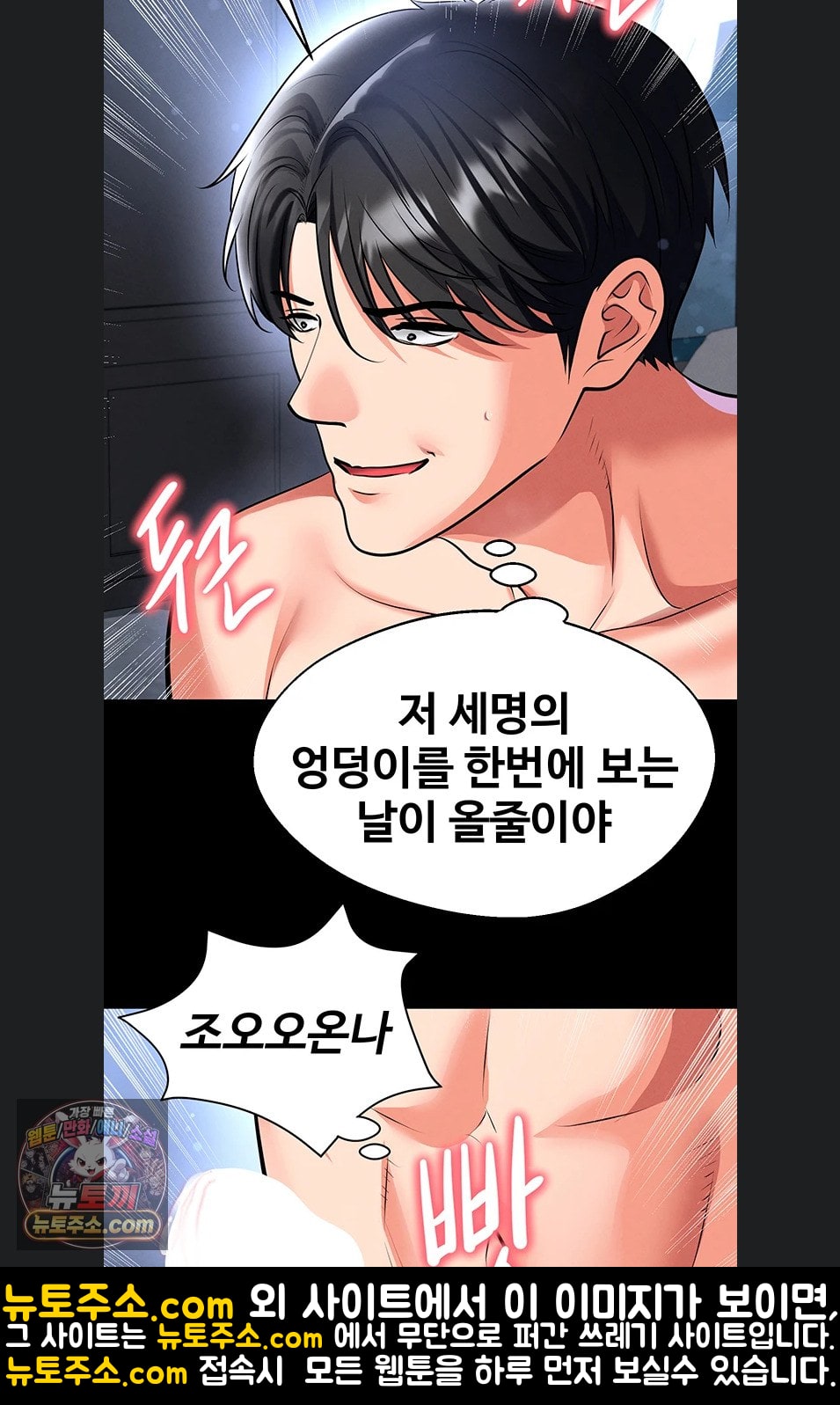 The Hottie’s Good at Football Raw - Chapter 75 Page 52