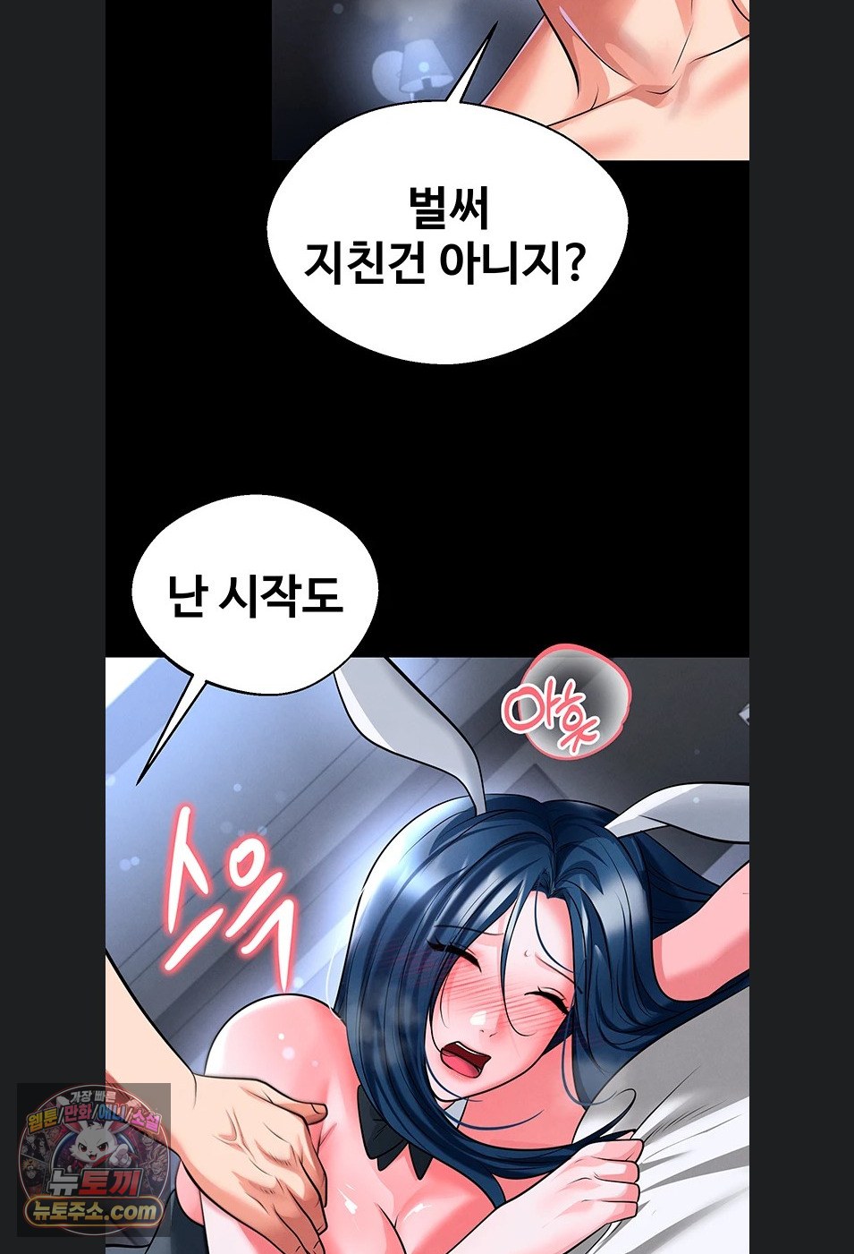 The Hottie’s Good at Football Raw - Chapter 75 Page 64