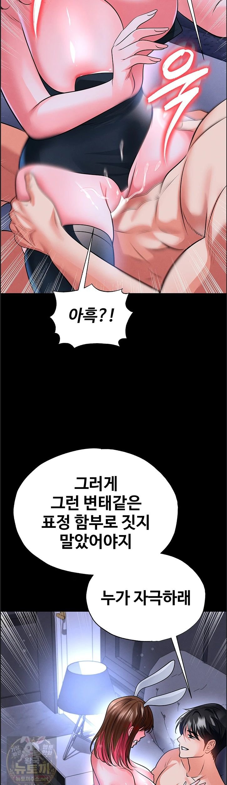 The Hottie’s Good at Football Raw - Chapter 76 Page 42