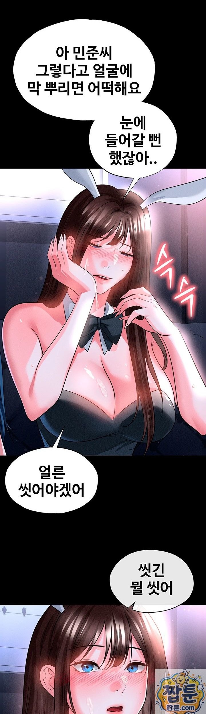 The Hottie’s Good at Football Raw - Chapter 78 Page 1