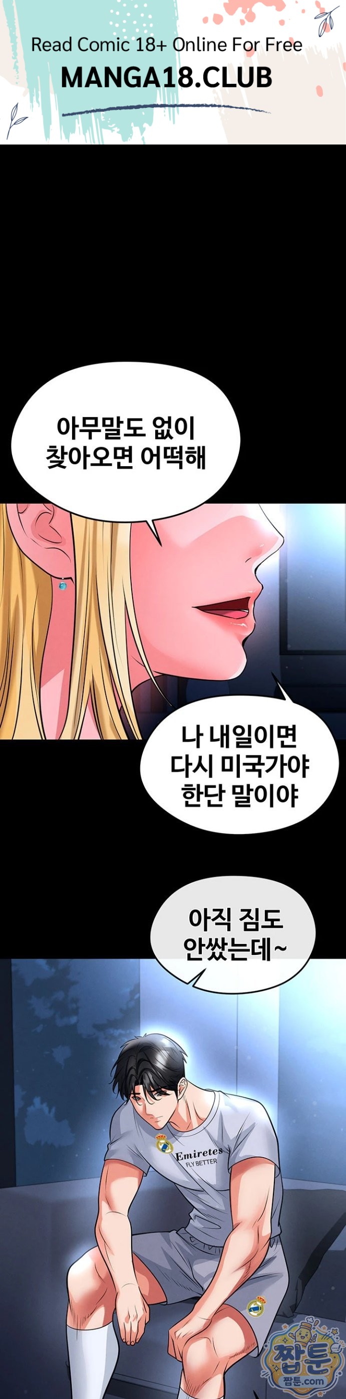 The Hottie’s Good at Football Raw - Chapter 80 Page 1