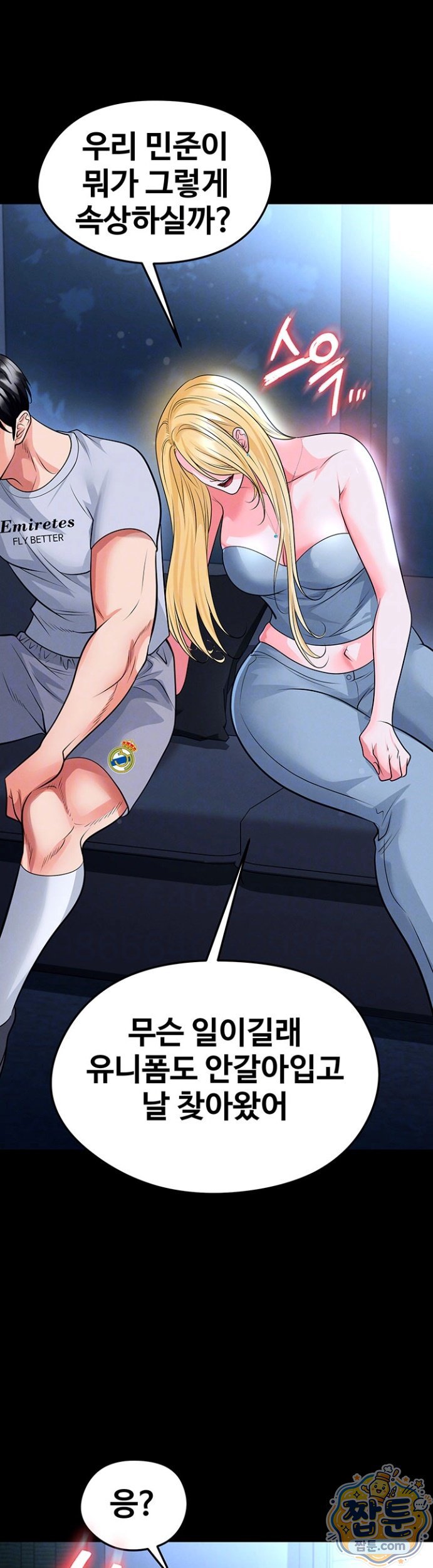 The Hottie’s Good at Football Raw - Chapter 80 Page 3