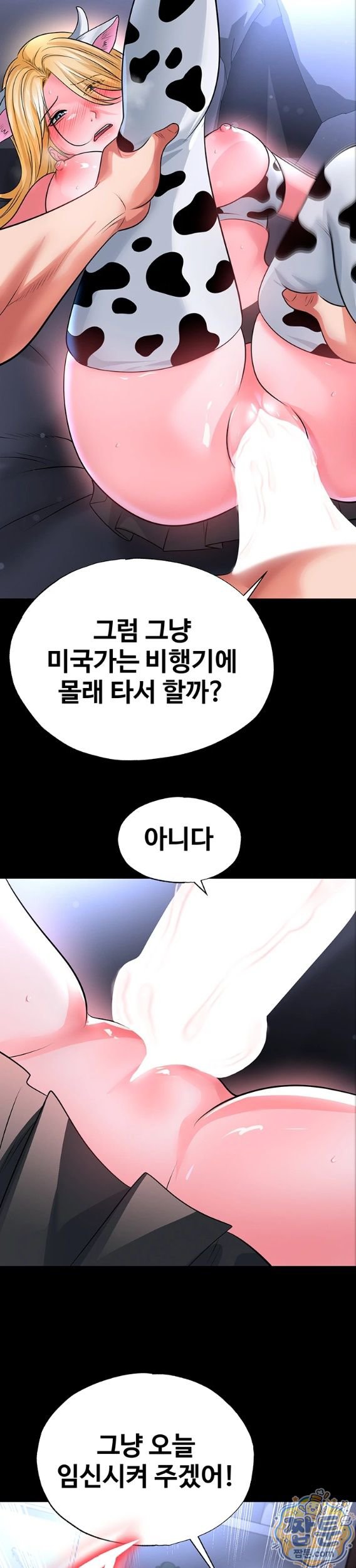 The Hottie’s Good at Football Raw - Chapter 81 Page 2