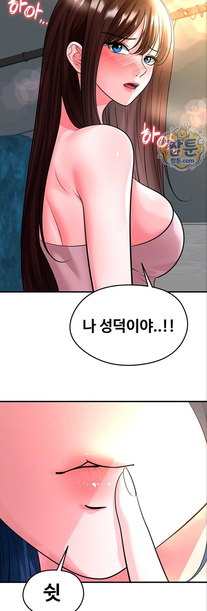 The Hottie’s Good at Football Raw - Chapter 84 Page 13