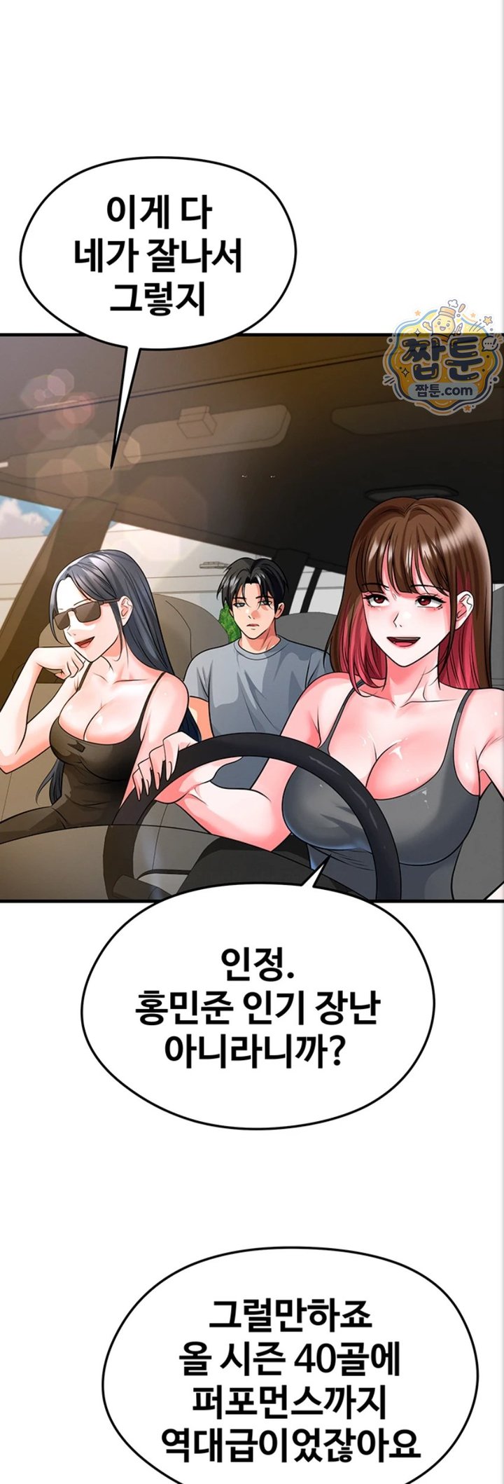 The Hottie’s Good at Football Raw - Chapter 84 Page 5