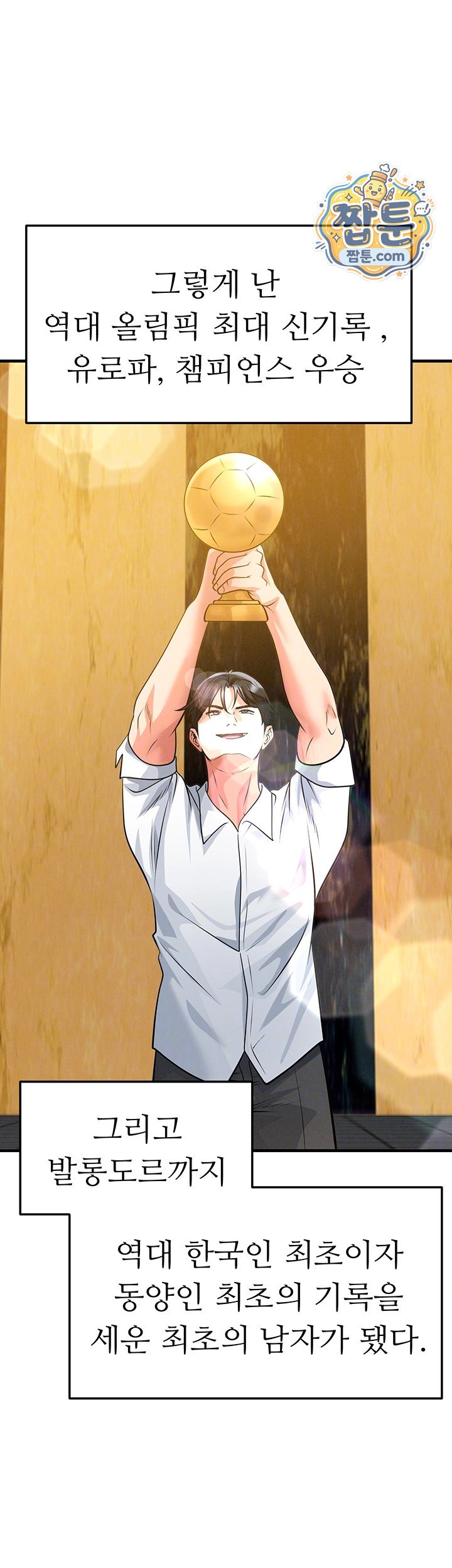 The Hottie’s Good at Football Raw - Chapter 85 Page 12