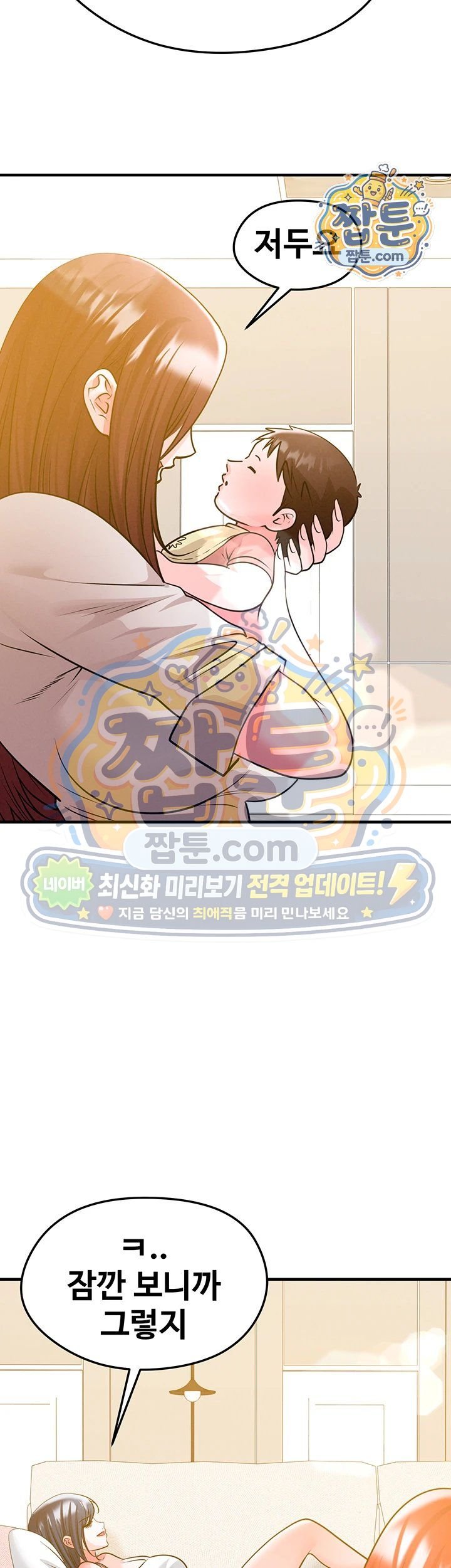 The Hottie’s Good at Football Raw - Chapter 85 Page 19